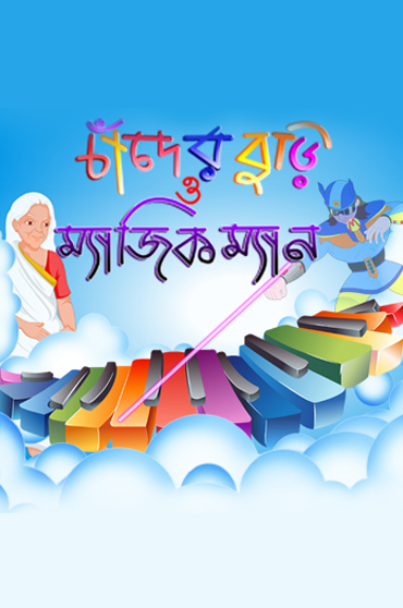 Chander Buri Magicman